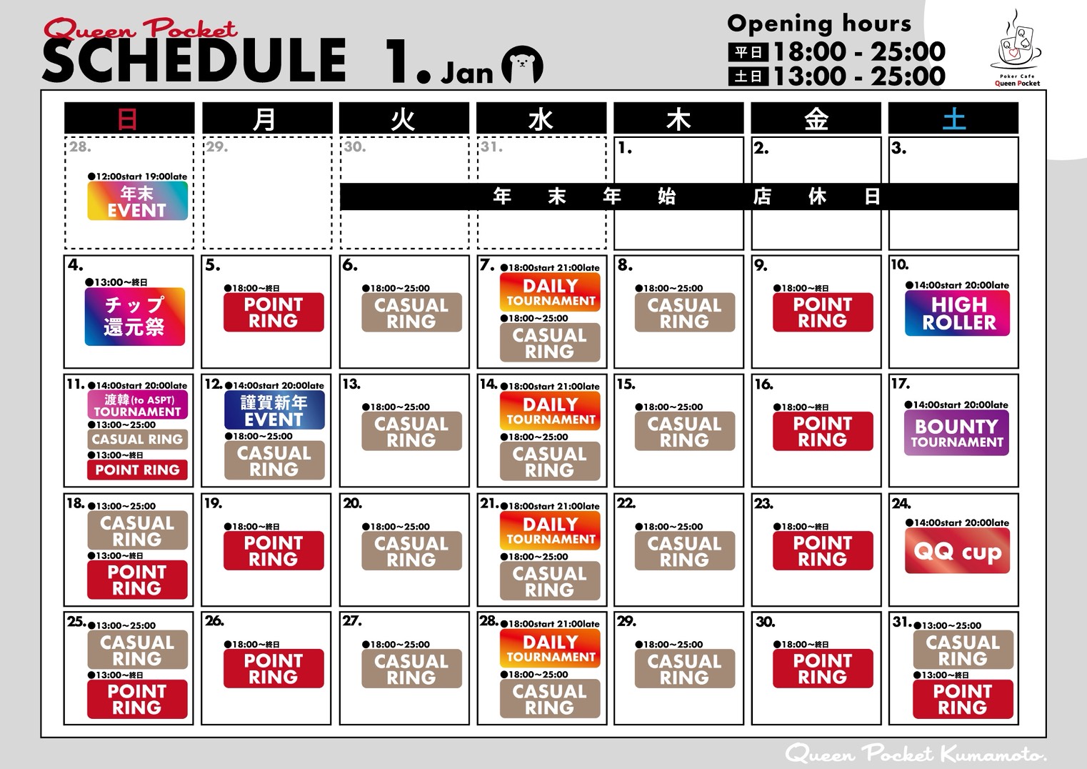 Queen Pocket スケジュールカレンダー
